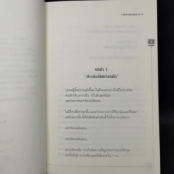ห้องแชทมรณะ Ver 2.1 - สุงิโมโต ทาคาชิ รูปที่ 9