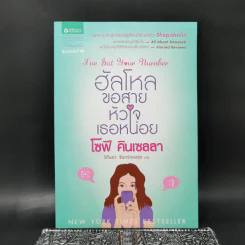 ฮัลโหลขอสายหัวใจเธอหน่อย - โซฟี คิลเซลลา รูปที่ 1
