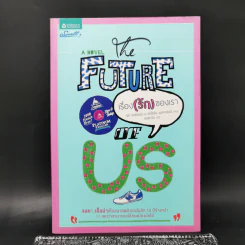 A Novel Future เรื่อง (รัก) ของเรา - เจย์ แอชเซอร์, แคโรลิน แมคเกลอร์