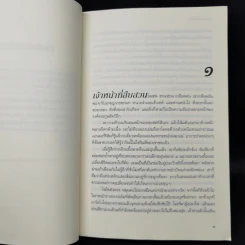 คดีหัวใจหมายรัก It Must Be Love - ราเชล กิบสัน รูปที่ 9