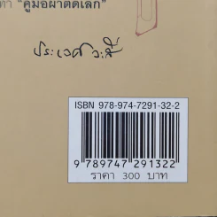 คู่มือผ่าตัดเล็ก - เกษียร ภังคานนท์ รูปที่ 15