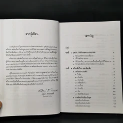 คู่มือผ่าตัดเล็ก - เกษียร ภังคานนท์ รูปที่ 9