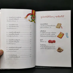 สนุกกับเกมคณิตพิศวง - ซง มยอง-จิน รูปที่ 10