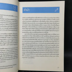 ตำราอายุรศาสตร์ อาการวิทยา ภาควิชาอายุรศาสตร์ คณะแพทยศาสตร์ศิริราชพยาบาล รูปที่ 9