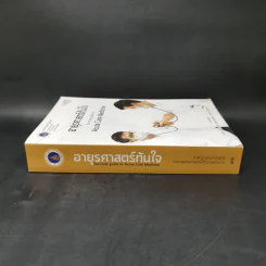 อายุรศาสตร์ทันใจ Survival Guide in Acute Care Medicine รูปที่ 3
