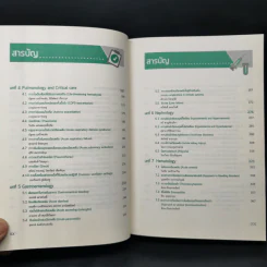 อายุรศาสตร์ทันใจ Survival Guide in Acute Care Medicine รูปที่ 11