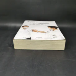 อายุรศาสตร์ทันใจ Survival Guide in Acute Care Medicine รูปที่ 4