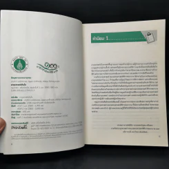 อายุรศาสตร์ทันใจ Survival Guide in Acute Care Medicine รูปที่ 8