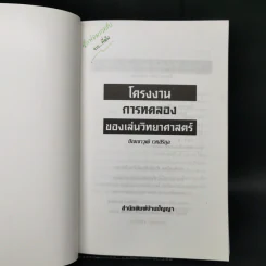 โครงงานการทดลองของเล่น วิทยาศาสตร์ - ปัญญาวุฒิ เวทสิริกุล รูปที่ 8