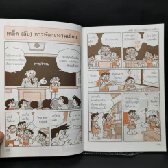 เคล็ดลับเขียนให้เก่ง ชุด โดเรมอนสอนการค้นคว้าด้วยตัวเอง รูปที่ 11