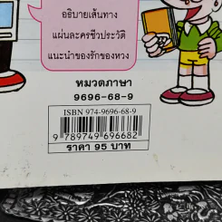 เคล็ดลับเขียนให้เก่ง ชุด โดเรมอนสอนการค้นคว้าด้วยตัวเอง รูปที่ 14
