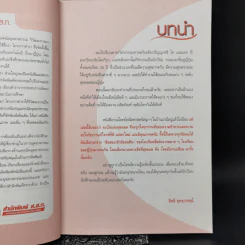 รวมโจทย์ปราบเซียนคณิตศาสตร์ - ดร.อิทธิ ฤทธาภรณ์ รูปที่ 9