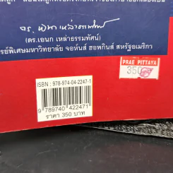 การอ่านออกเสียงคำศัพท์ภาษาอังกฤษ - วิสูตร์ ทิพย์ธาร รูปที่ 13