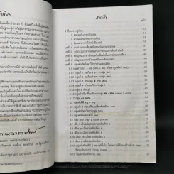 การอ่านออกเสียงคำศัพท์ภาษาอังกฤษ - วิสูตร์ ทิพย์ธาร รูปที่ 8