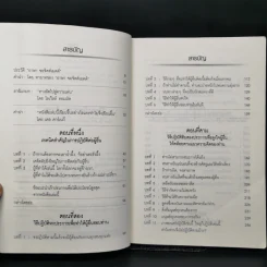 วิธีชนะมิตรและจูงใจคน - เดล คาร์เนกี รูปที่ 9