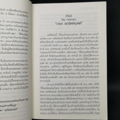 วิธีชนะมิตรและจูงใจคน - เดล คาร์เนกี รูปที่ 12