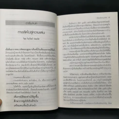 วิธีชนะมิตรและจูงใจคน - เดล คาร์เนกี รูปที่ 13