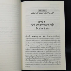 วิธีชนะมิตรและจูงใจคน - เดล คาร์เนกี รูปที่ 15