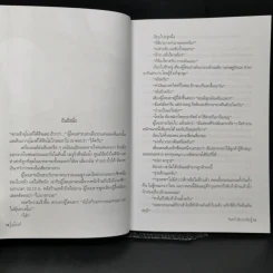 อุโมงค์ - วินทร์ เลียววาริณ รูปที่ 11