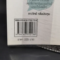 เหนื่อยชั่วคราว สบายชั่วโคตร - พอล ภัทรพล ศิลปาจารย์ รูปที่ 14