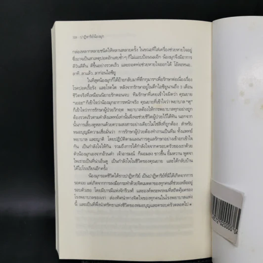 รักนะจึงบอก สารคดีประกวดเรื่องเล่า รูปที่ 13