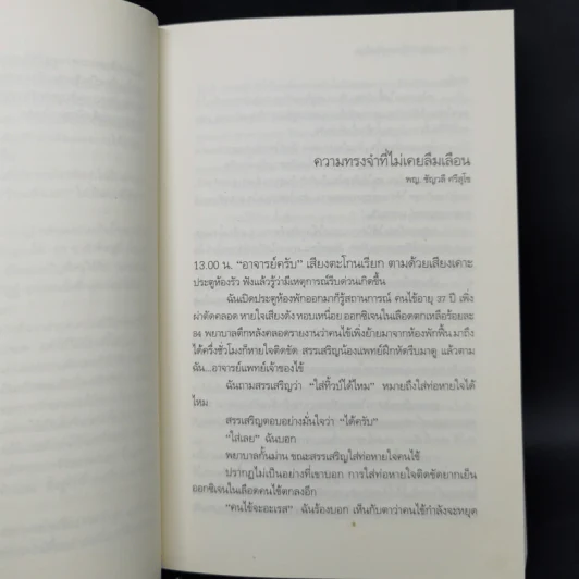 รักนะจึงบอก สารคดีประกวดเรื่องเล่า รูปที่ 11