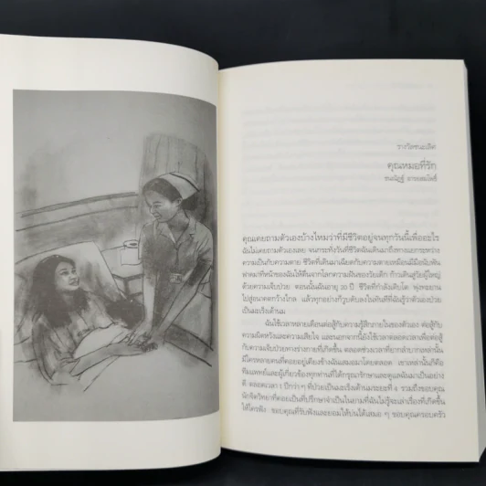 รักนะจึงบอก สารคดีประกวดเรื่องเล่า รูปที่ 12