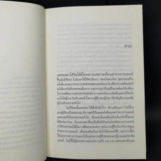 รักนะจึงบอก สารคดีประกวดเรื่องเล่า รูปที่ 10