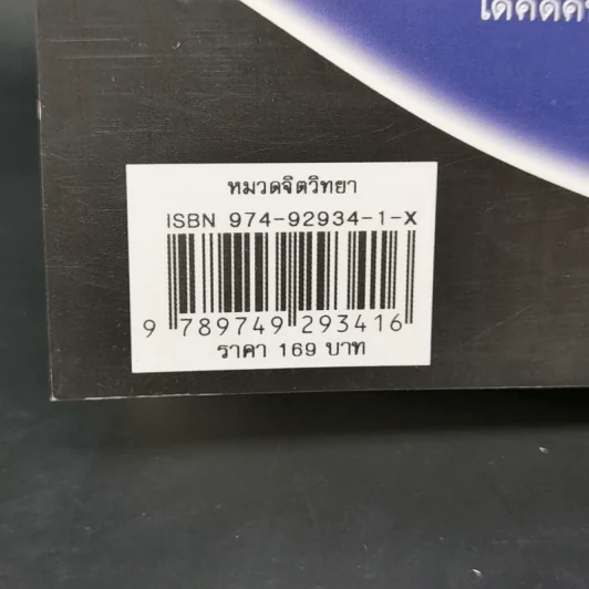 คู่มือสะกดใจคน - เดวิด เจ. ไลเบอร์แมน รูปที่ 14