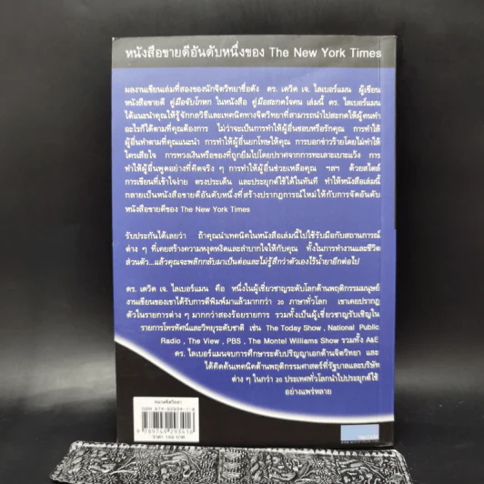คู่มือสะกดใจคน - เดวิด เจ. ไลเบอร์แมน รูปที่ 2