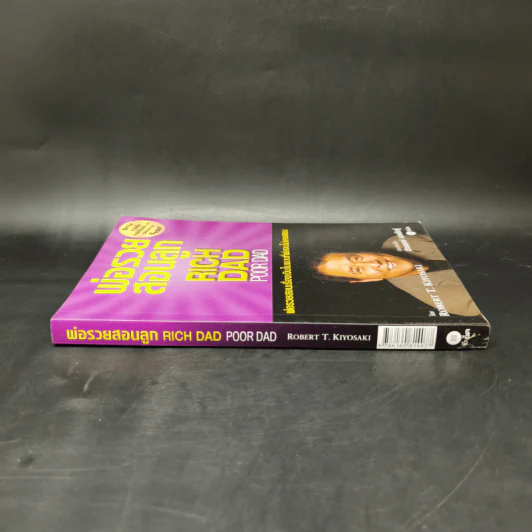 Rich Dad Poor Dad พ่อรวยสอนลูก - Robert T. Kiyosaki รูปที่ 3