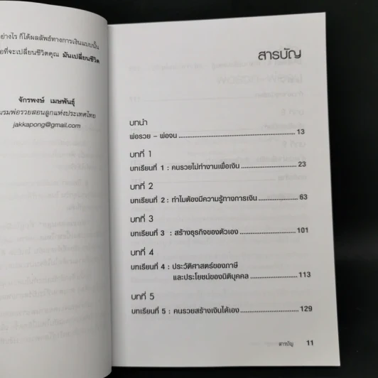 Rich Dad Poor Dad พ่อรวยสอนลูก - Robert T. Kiyosaki รูปที่ 10