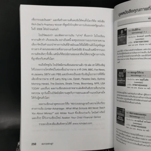 Rich Dad Poor Dad พ่อรวยสอนลูก - Robert T. Kiyosaki รูปที่ 13
