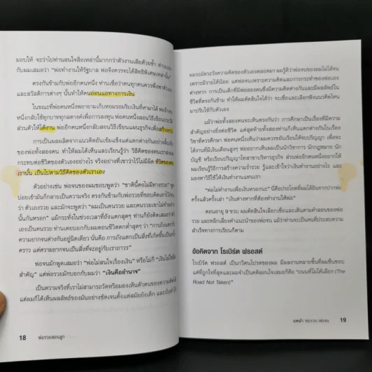 Rich Dad Poor Dad พ่อรวยสอนลูก - Robert T. Kiyosaki รูปที่ 12