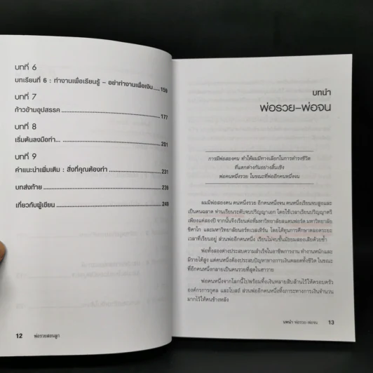 Rich Dad Poor Dad พ่อรวยสอนลูก - Robert T. Kiyosaki รูปที่ 11