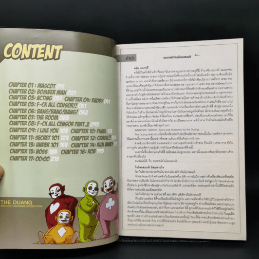 Innocent Series - The Duang รูปที่ 9