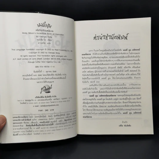 มอลลี่มูน มหัศจรรย์มนตร์สะกด - จอร์เจีย บิง รูปที่ 8