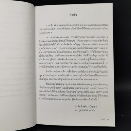 เล่าเรื่องรามเกียรติ์ - มาลินี ผโลประการ รูปที่ 10