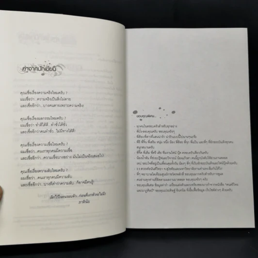 นางชฎา - ภาคินัย รูปที่ 9