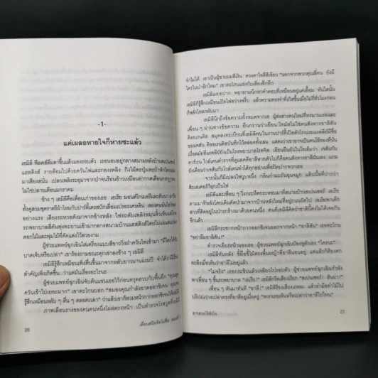 เพื่อนสนิทคิดไม่ซื่อ 7 ตอนสาวสวยไร้หัวใจ - ซารา เชปเพิร์ด รูปที่ 11