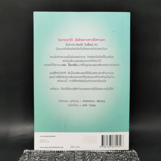 ฮัลโหลขอสายหัวใจเธอหน่อย - โซฟี คิลเซลลา รูปที่ 2