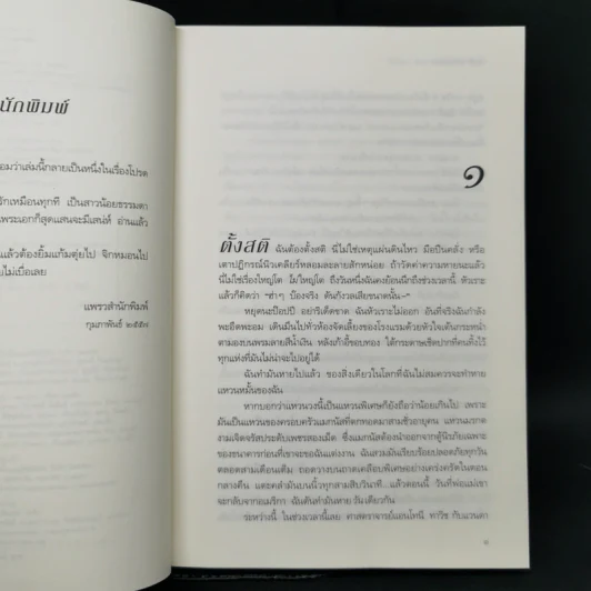 ฮัลโหลขอสายหัวใจเธอหน่อย - โซฟี คิลเซลลา รูปที่ 9