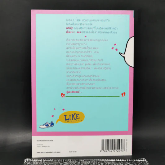 A Novel Future เรื่อง (รัก) ของเรา - เจย์ แอชเซอร์, แคโรลิน แมคเกลอร์ รูปที่ 2