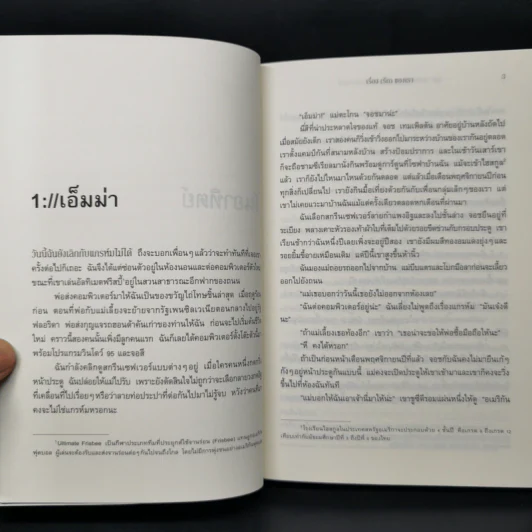 A Novel Future เรื่อง (รัก) ของเรา - เจย์ แอชเซอร์, แคโรลิน แมคเกลอร์ รูปที่ 9