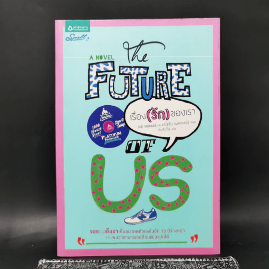 A Novel Future เรื่อง (รัก) ของเรา - เจย์ แอชเซอร์, แคโรลิน แมคเกลอร์ รูปที่ 1