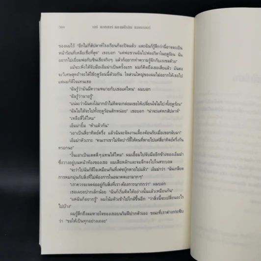 A Novel Future เรื่อง (รัก) ของเรา - เจย์ แอชเซอร์, แคโรลิน แมคเกลอร์ รูปที่ 10