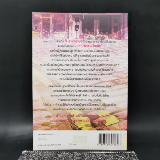 คดีหัวใจหมายรัก It Must Be Love - ราเชล กิบสัน รูปที่ 2