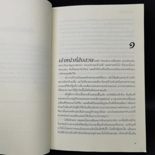 คดีหัวใจหมายรัก It Must Be Love - ราเชล กิบสัน รูปที่ 9