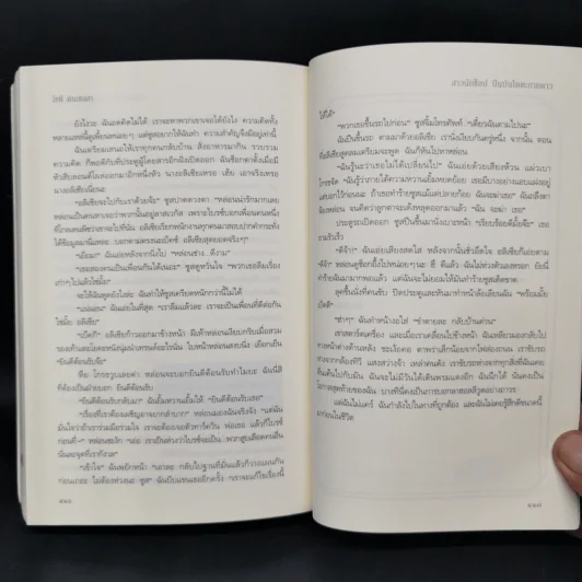 สาวนักช็อป ปีนบันไดตะกายดาว - Sophie Kinsella (โซฟี คินเซลลา) รูปที่ 10