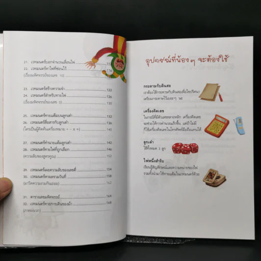 สนุกกับเกมคณิตพิศวง - ซง มยอง-จิน รูปที่ 10